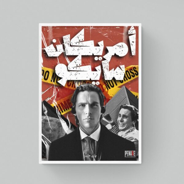 American Psycho