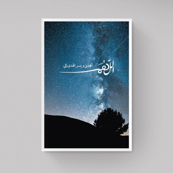 Allahumma Ihdini- Ayat